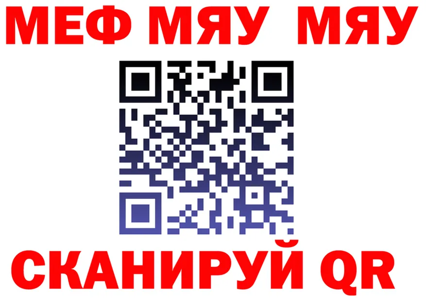 МЕФ мяу мяу ссылка shop hydra Тетюши